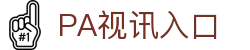 PA视讯(亚洲区)官方网站-PlayAce AG旗舰